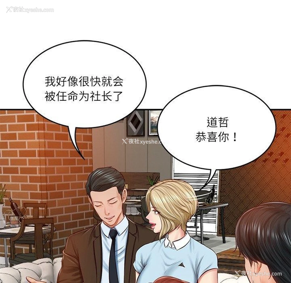 67P - 财阀家的女婿