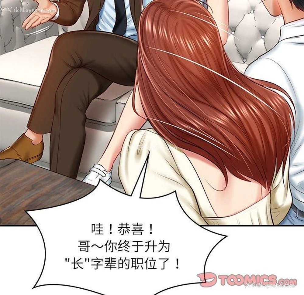 68P - 财阀家的女婿