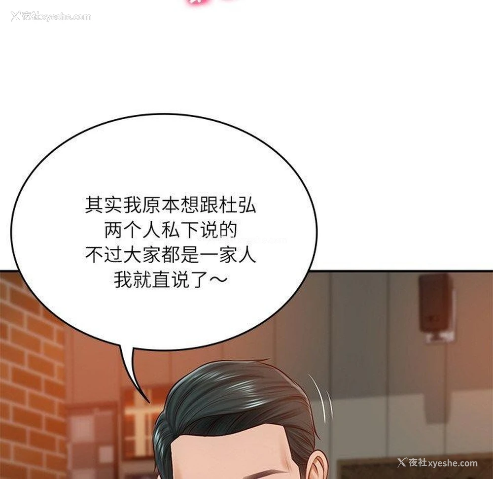 71P - 财阀家的女婿