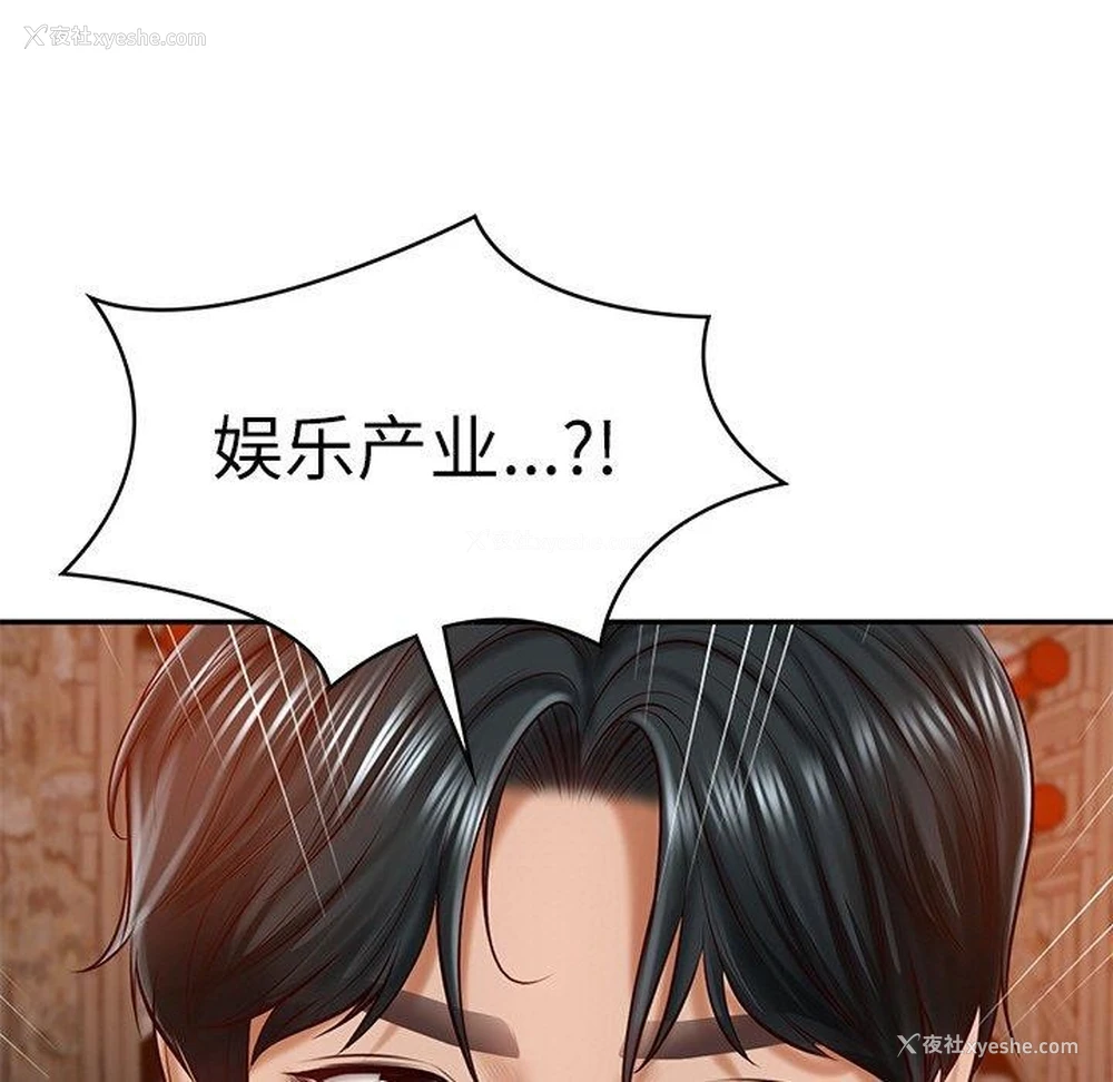 74P - 财阀家的女婿
