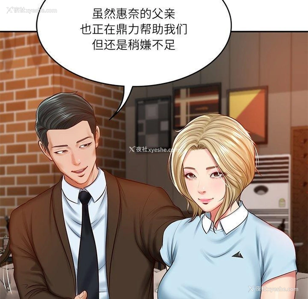 77P - 财阀家的女婿