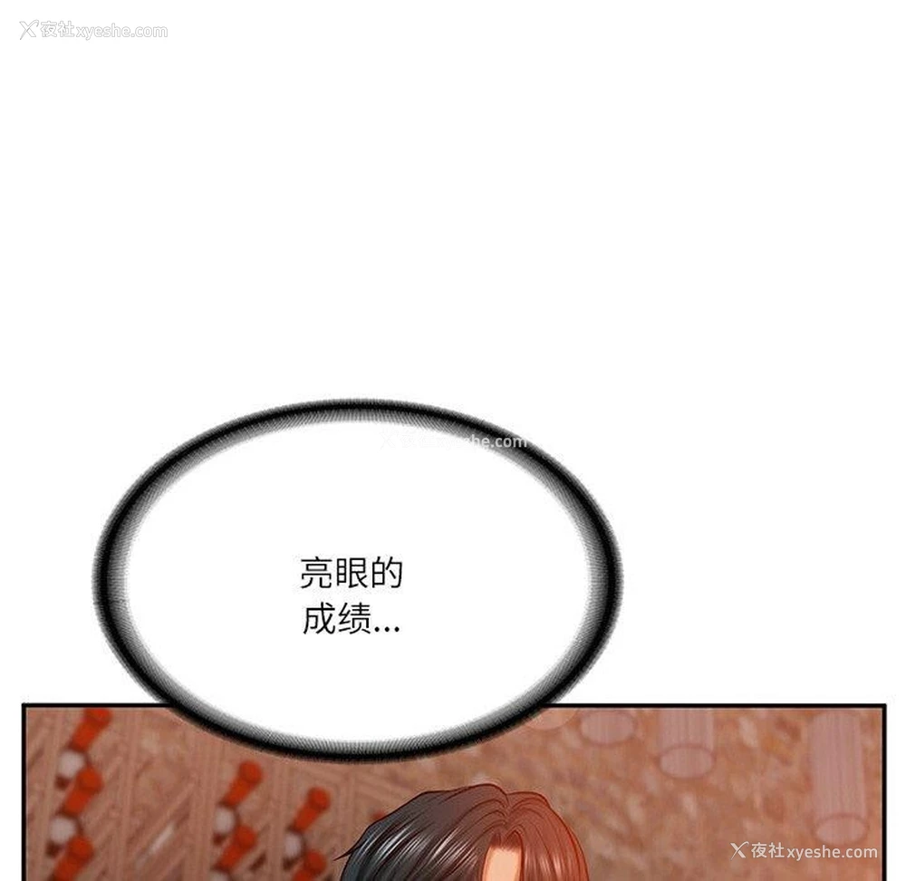 79P - 财阀家的女婿