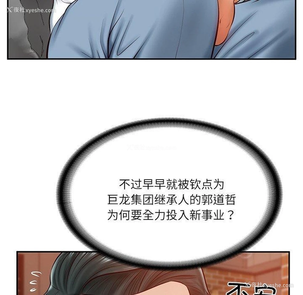 81P - 财阀家的女婿