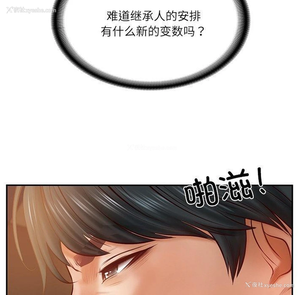 83P - 财阀家的女婿