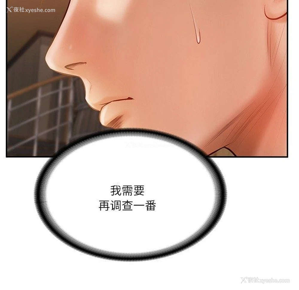 84P - 财阀家的女婿