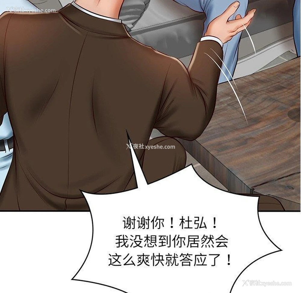 89P - 财阀家的女婿