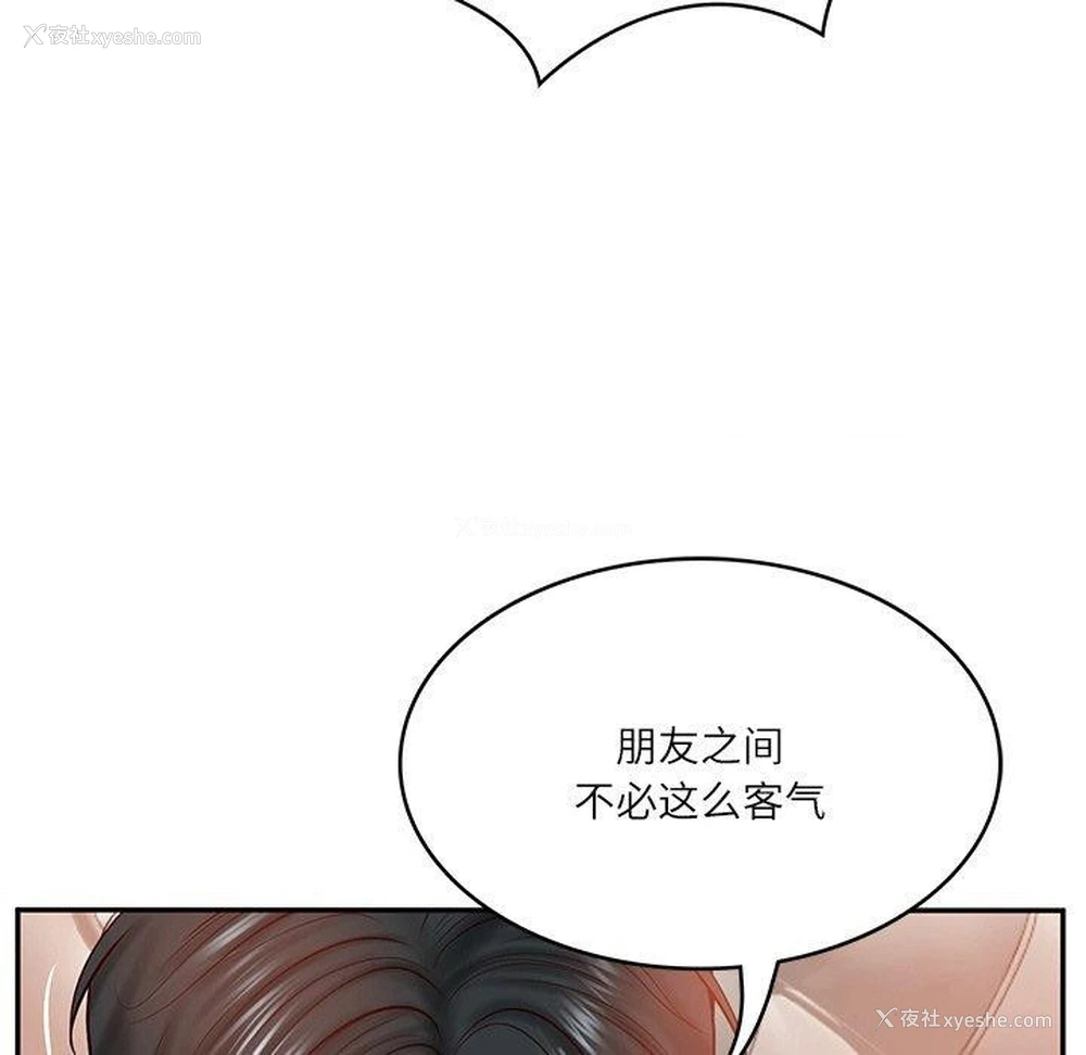 90P - 财阀家的女婿