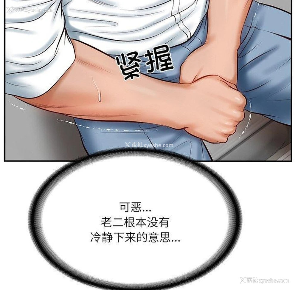 92P - 财阀家的女婿