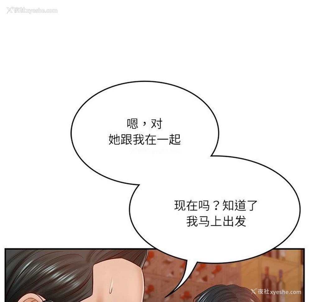 98P - 财阀家的女婿