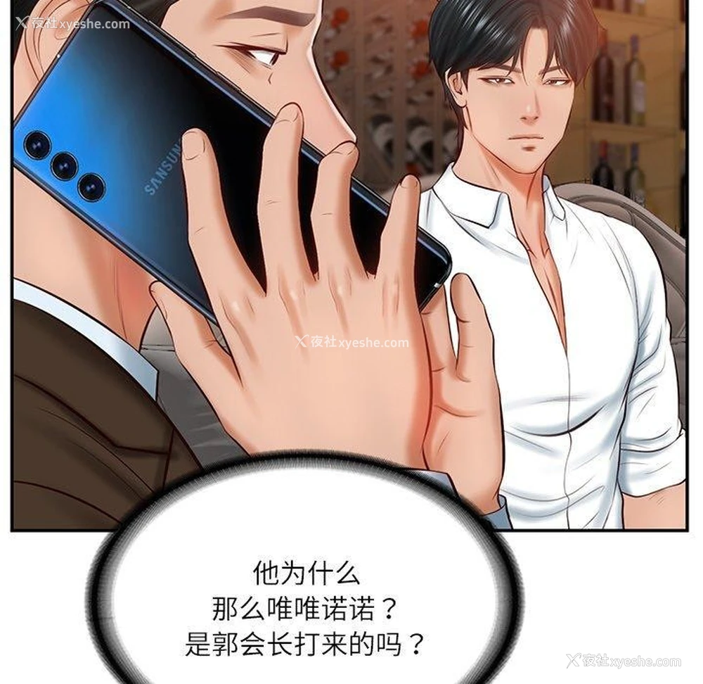 99P - 财阀家的女婿