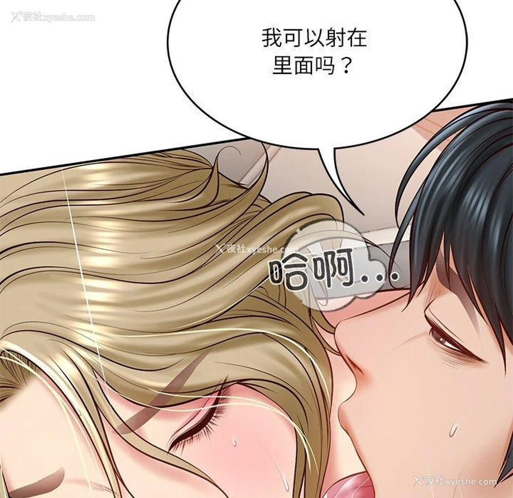 107P - 财阀家的女婿