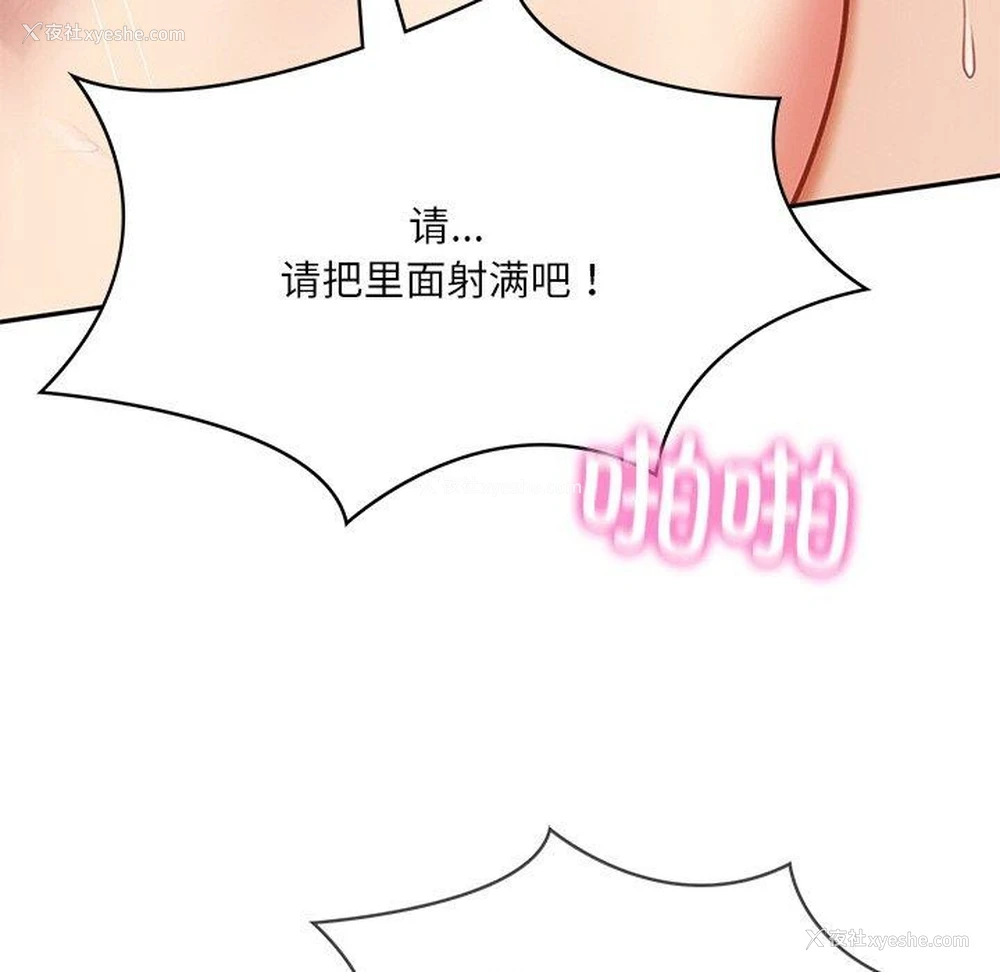 109P - 财阀家的女婿