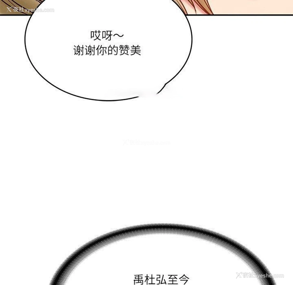 134P - 财阀家的女婿