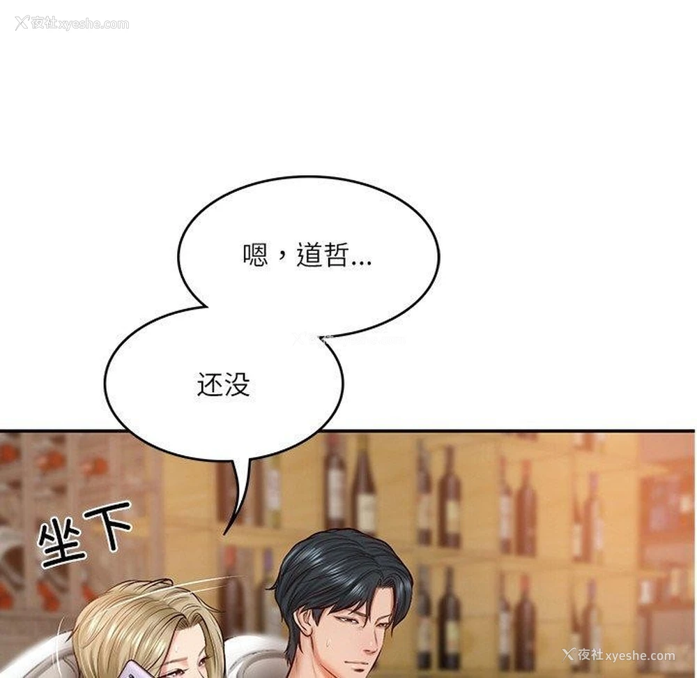 140P - 财阀家的女婿