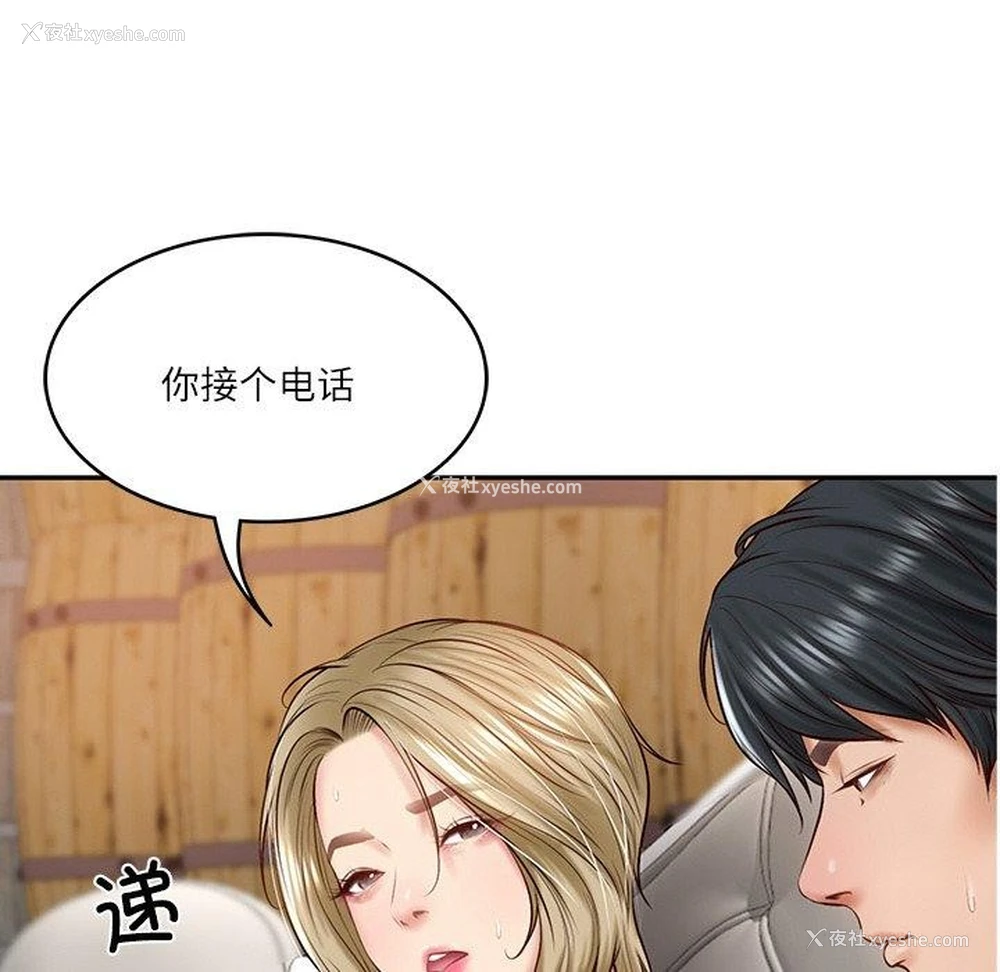 145P - 财阀家的女婿
