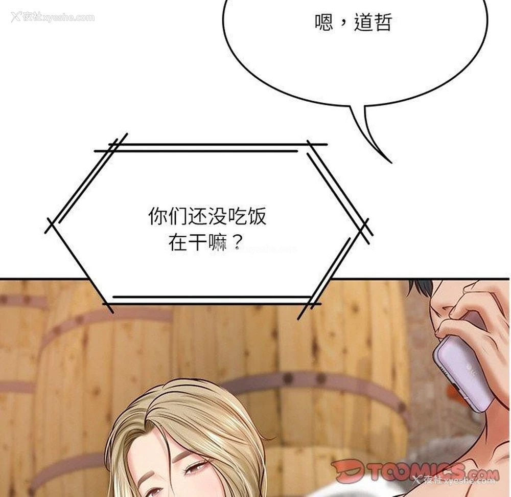 147P - 财阀家的女婿