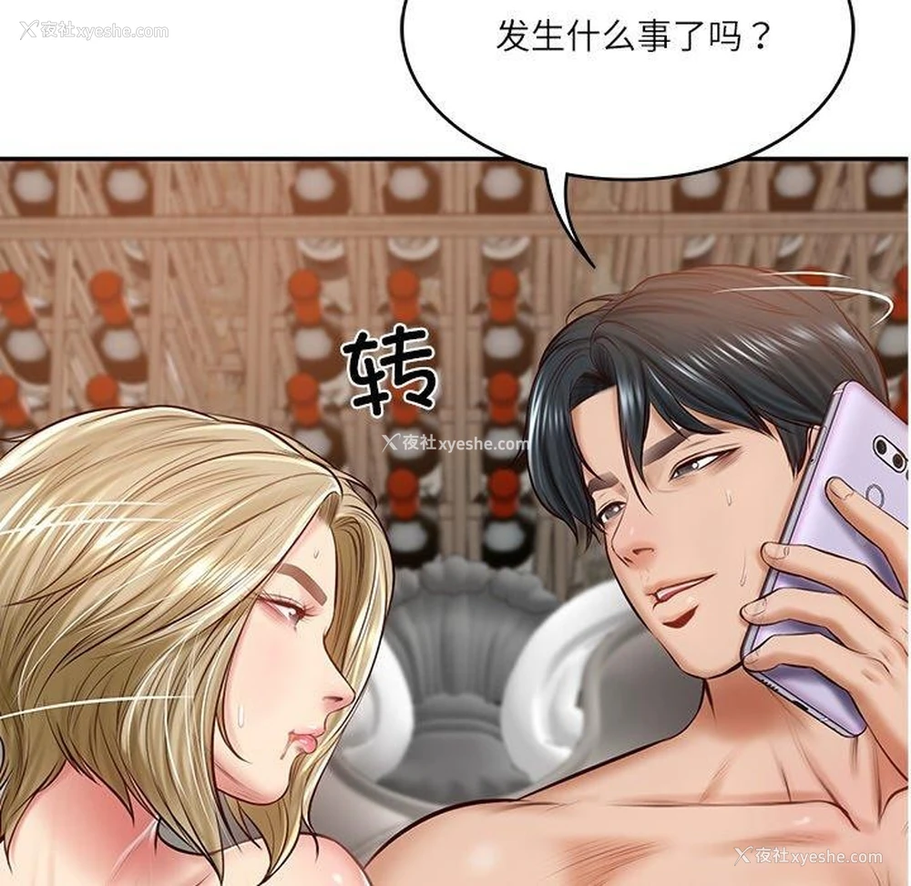 152P - 财阀家的女婿