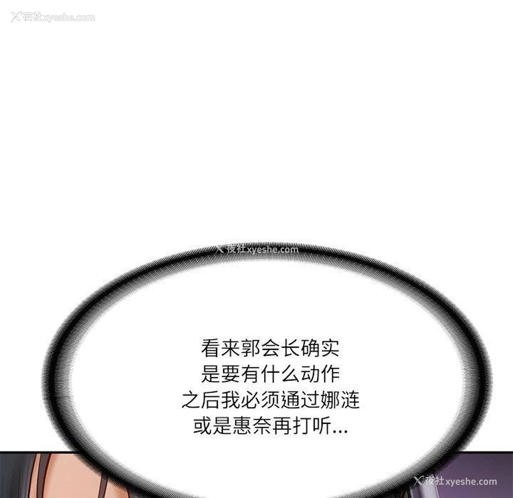 154P - 财阀家的女婿
