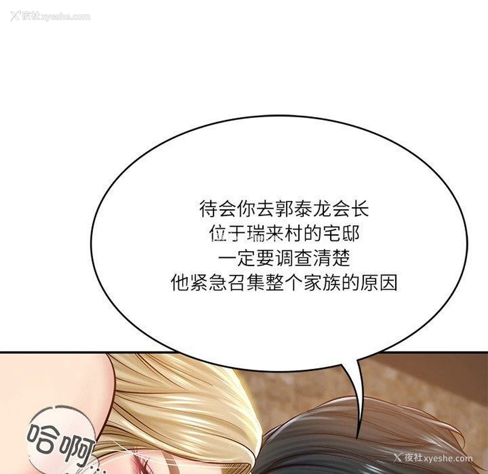 185P - 财阀家的女婿