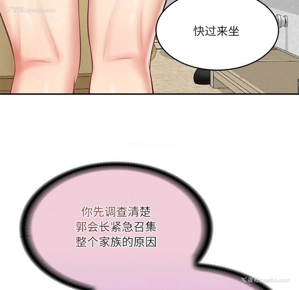 195P - 财阀家的女婿