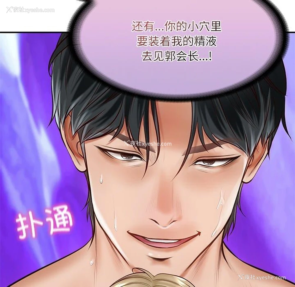 196P - 财阀家的女婿