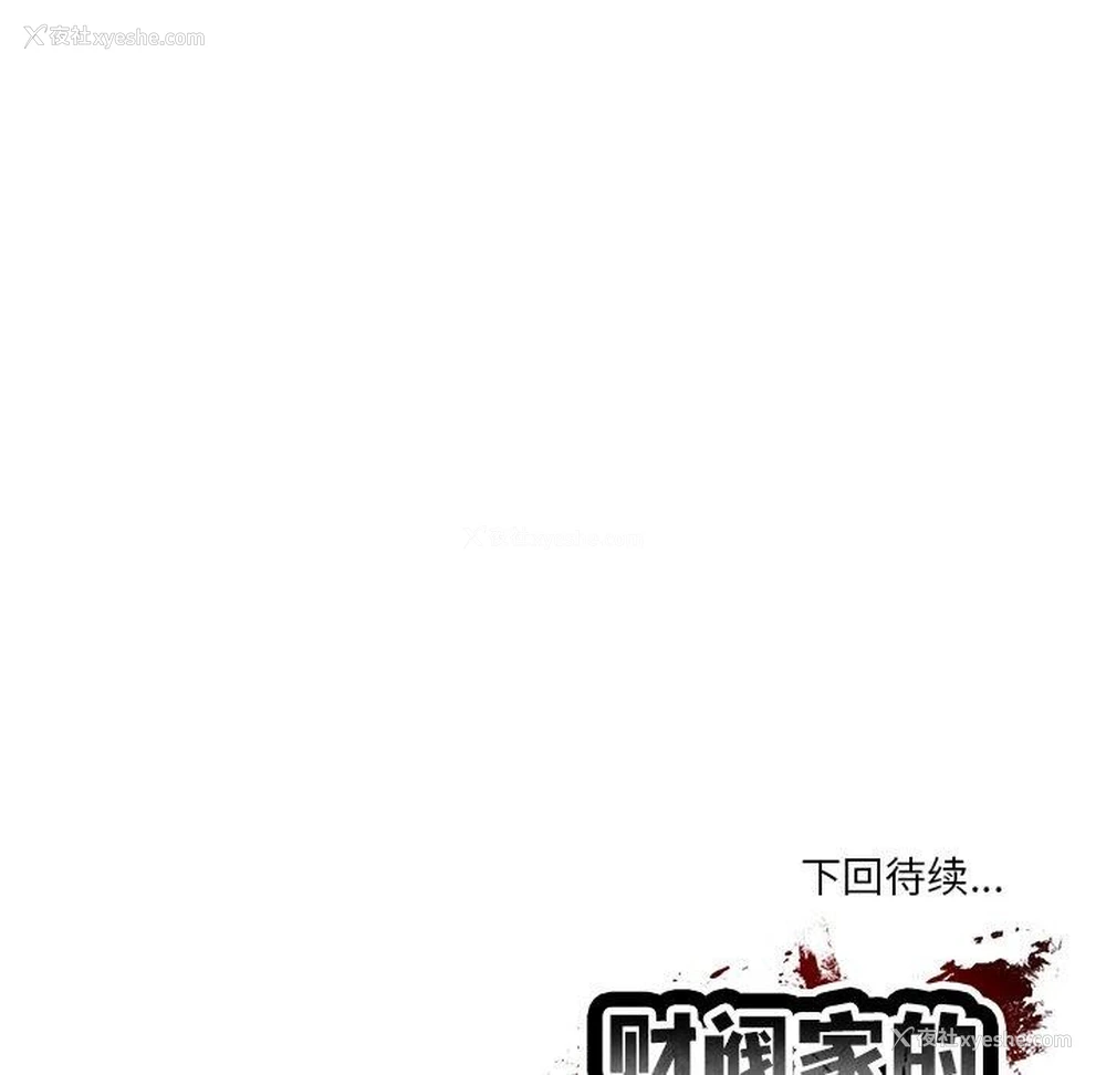 199P - 财阀家的女婿