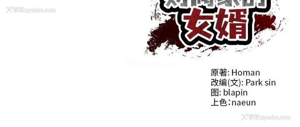 200P - 财阀家的女婿