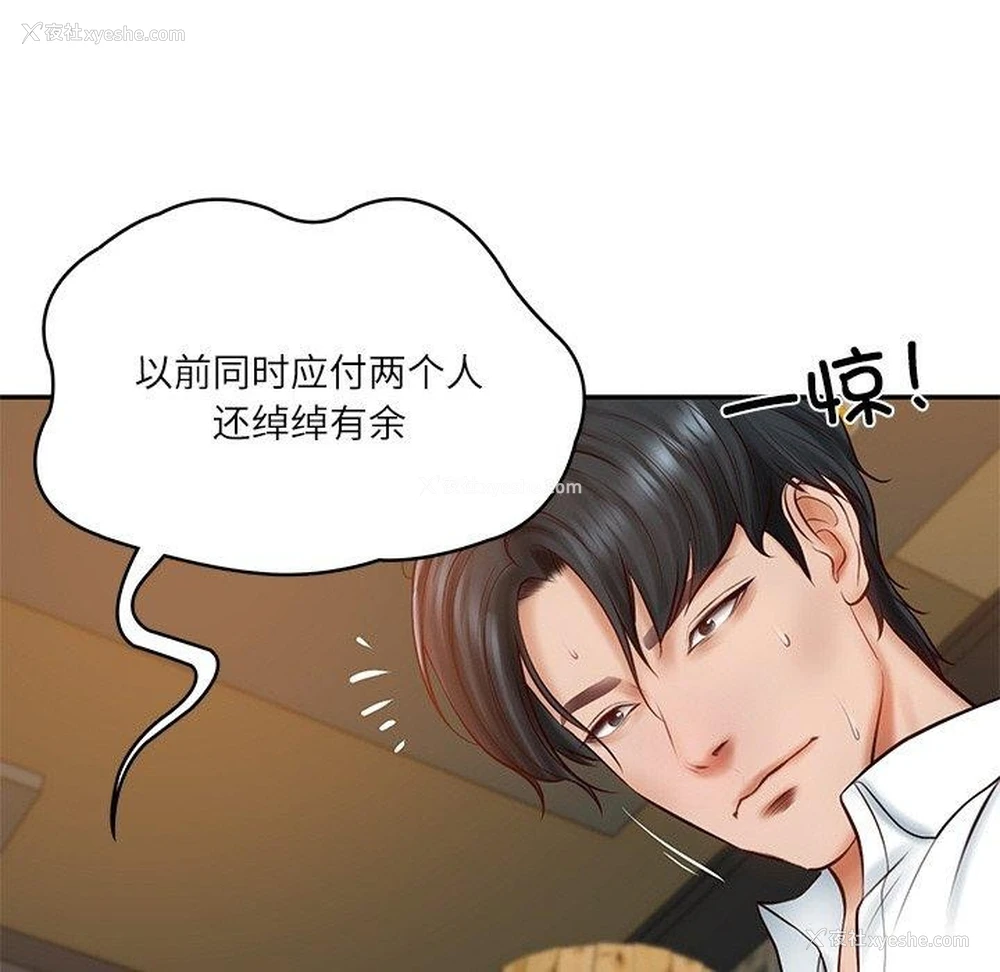 24P - 财阀家的女婿