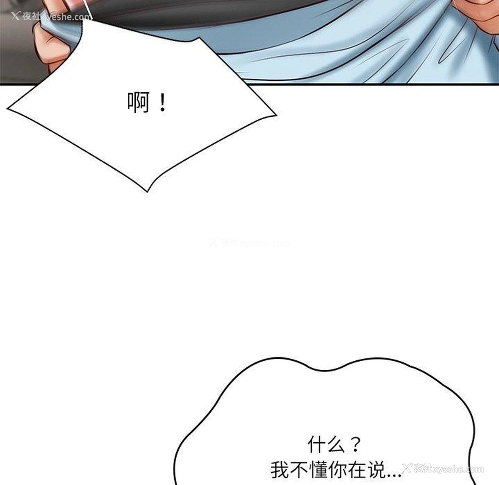 37P - 财阀家的女婿