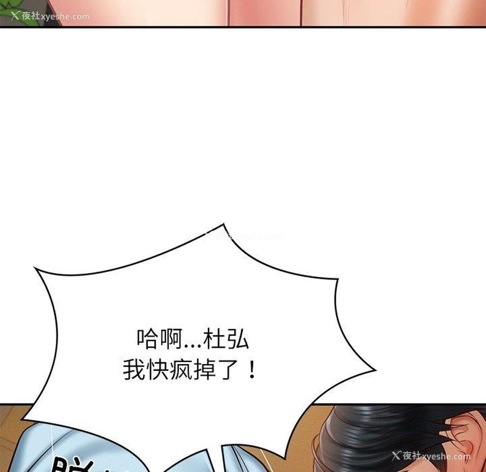 53P - 财阀家的女婿