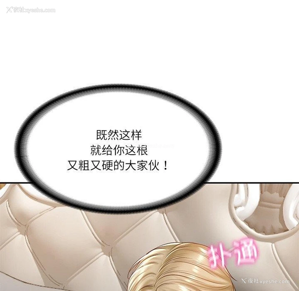 78P - 财阀家的女婿