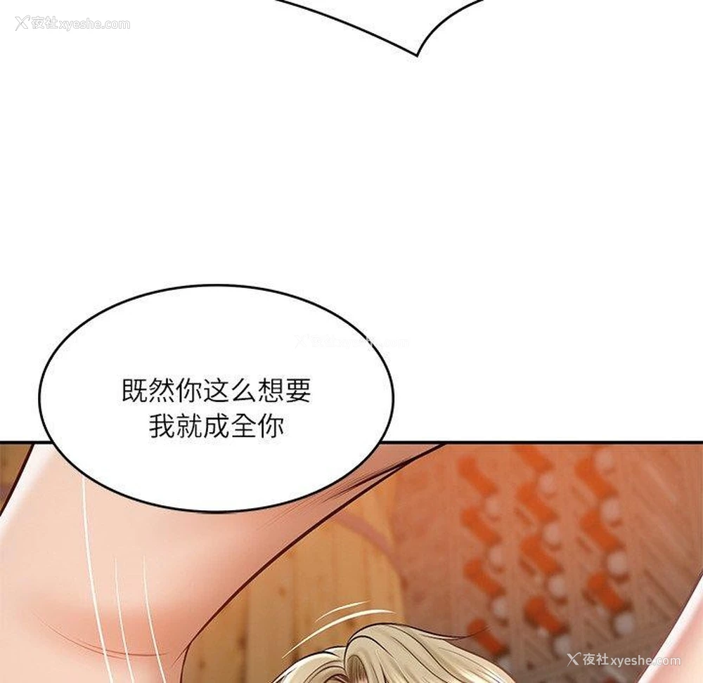 83P - 财阀家的女婿