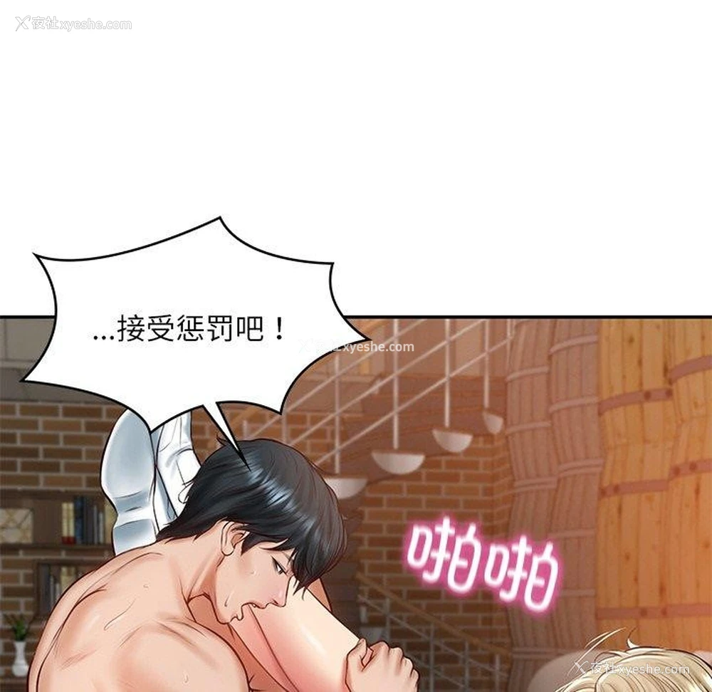 93P - 财阀家的女婿