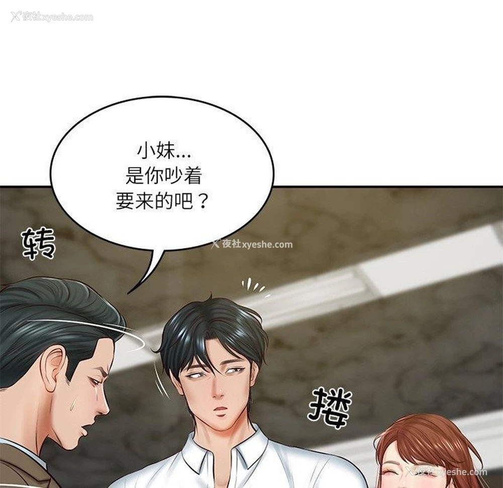 103P - 财阀家的女婿