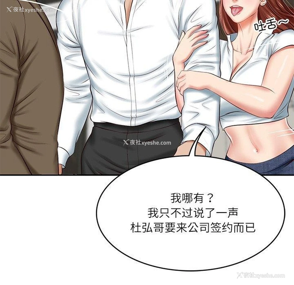 104P - 财阀家的女婿