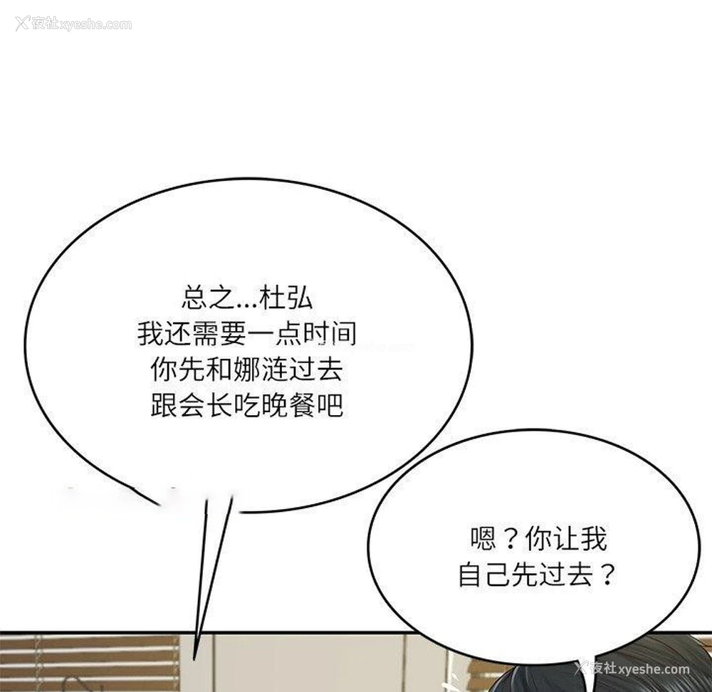 105P - 财阀家的女婿