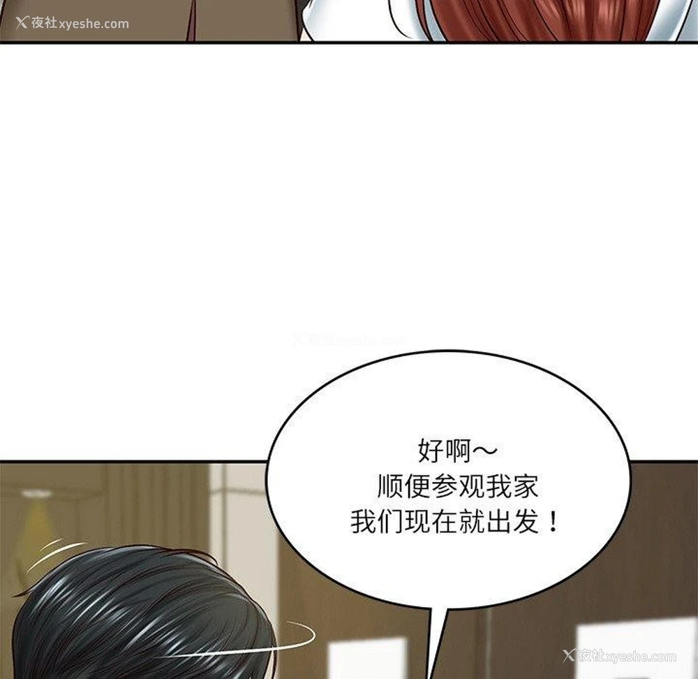 107P - 财阀家的女婿