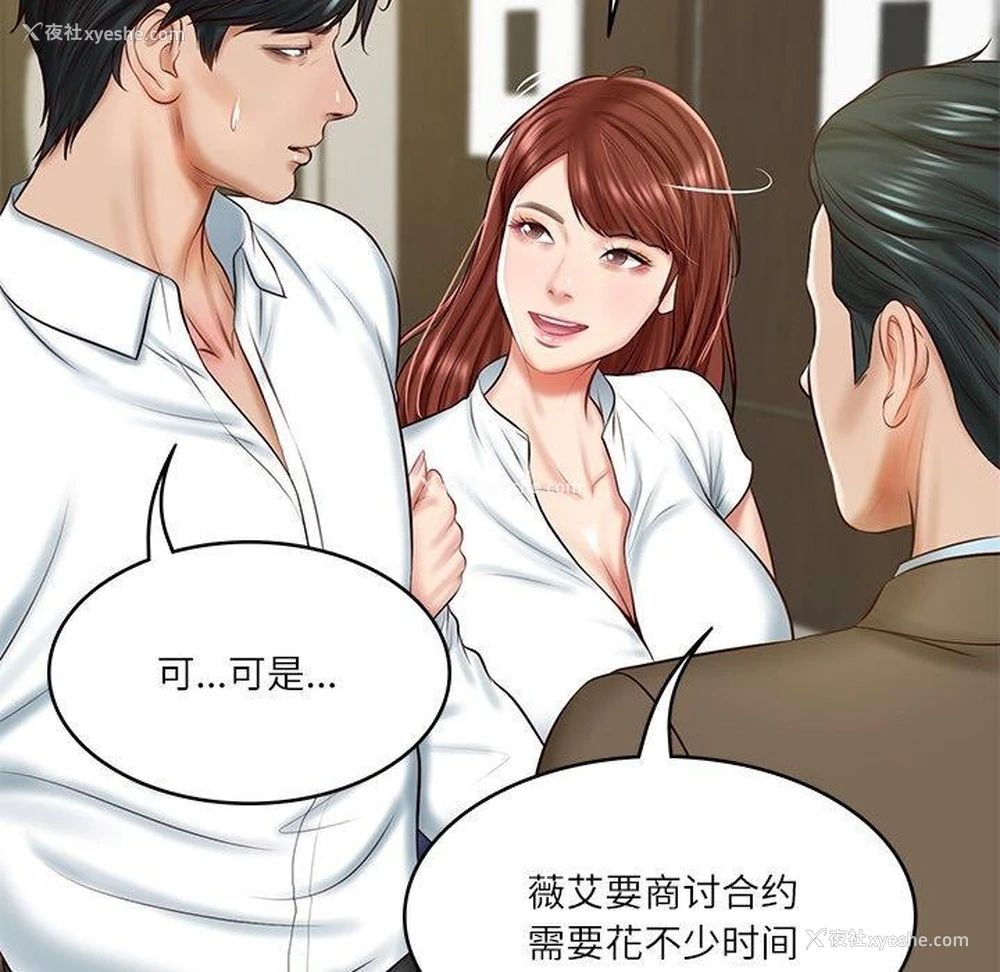 108P - 财阀家的女婿