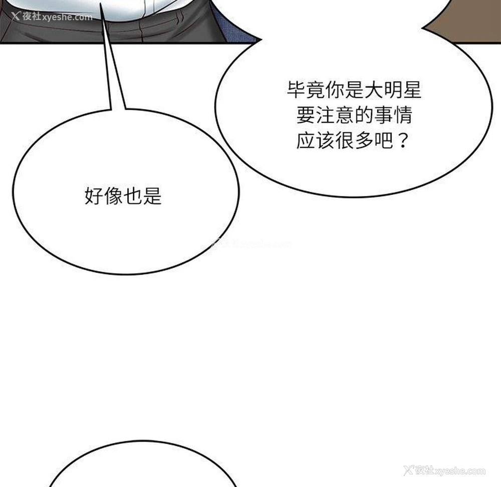 109P - 财阀家的女婿