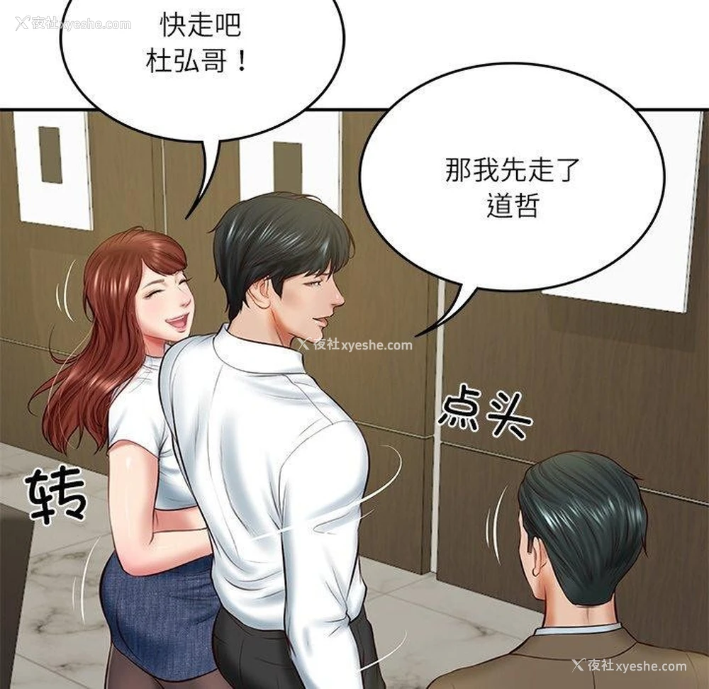 110P - 财阀家的女婿