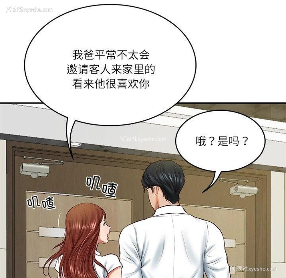 112P - 财阀家的女婿