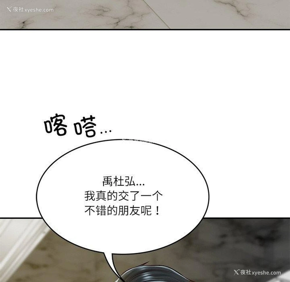 114P - 财阀家的女婿