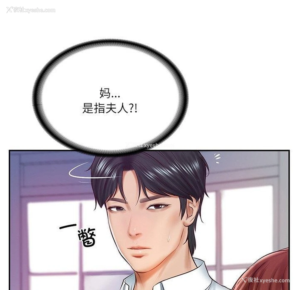 130P - 财阀家的女婿