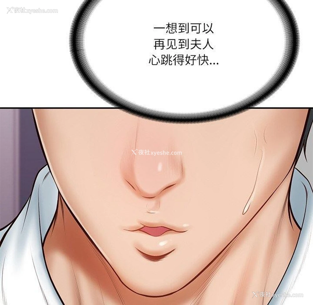 136P - 财阀家的女婿