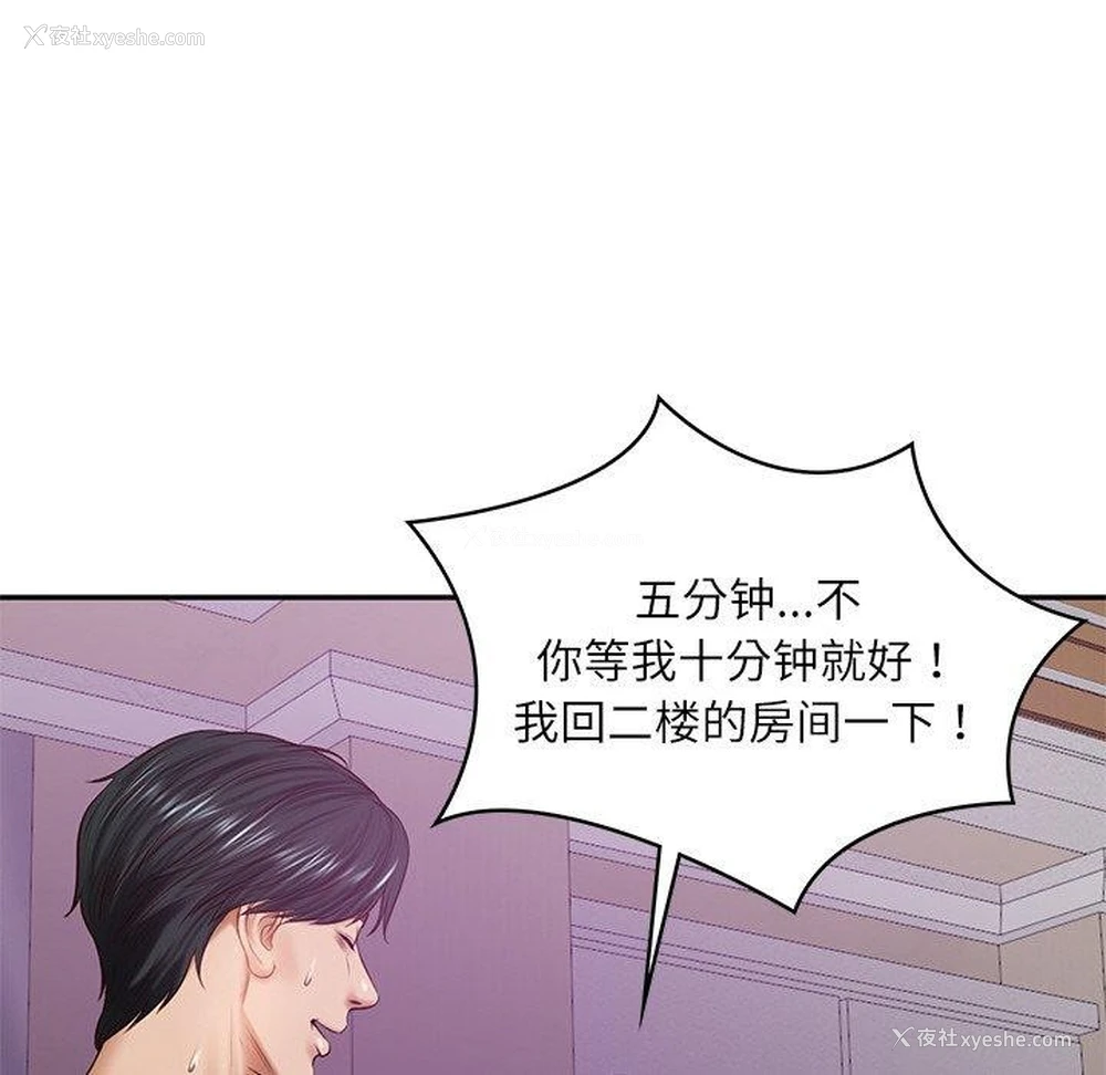 140P - 财阀家的女婿