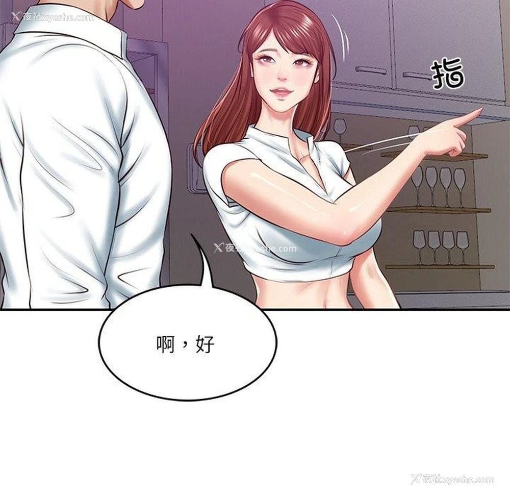 141P - 财阀家的女婿