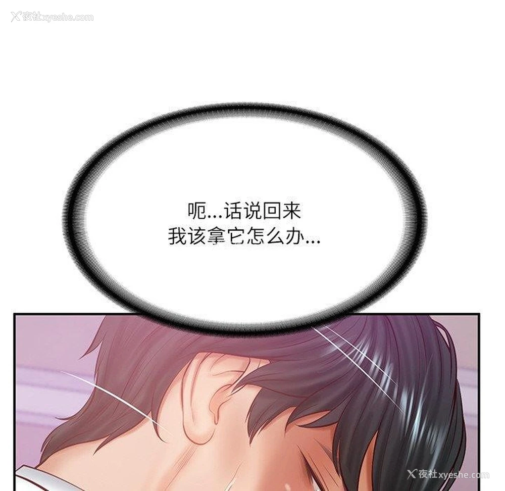 145P - 财阀家的女婿