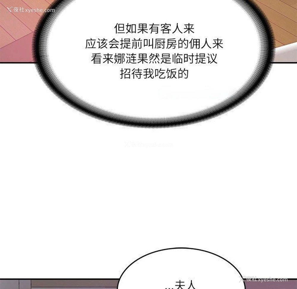 149P - 财阀家的女婿