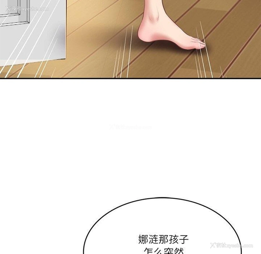 156P - 财阀家的女婿