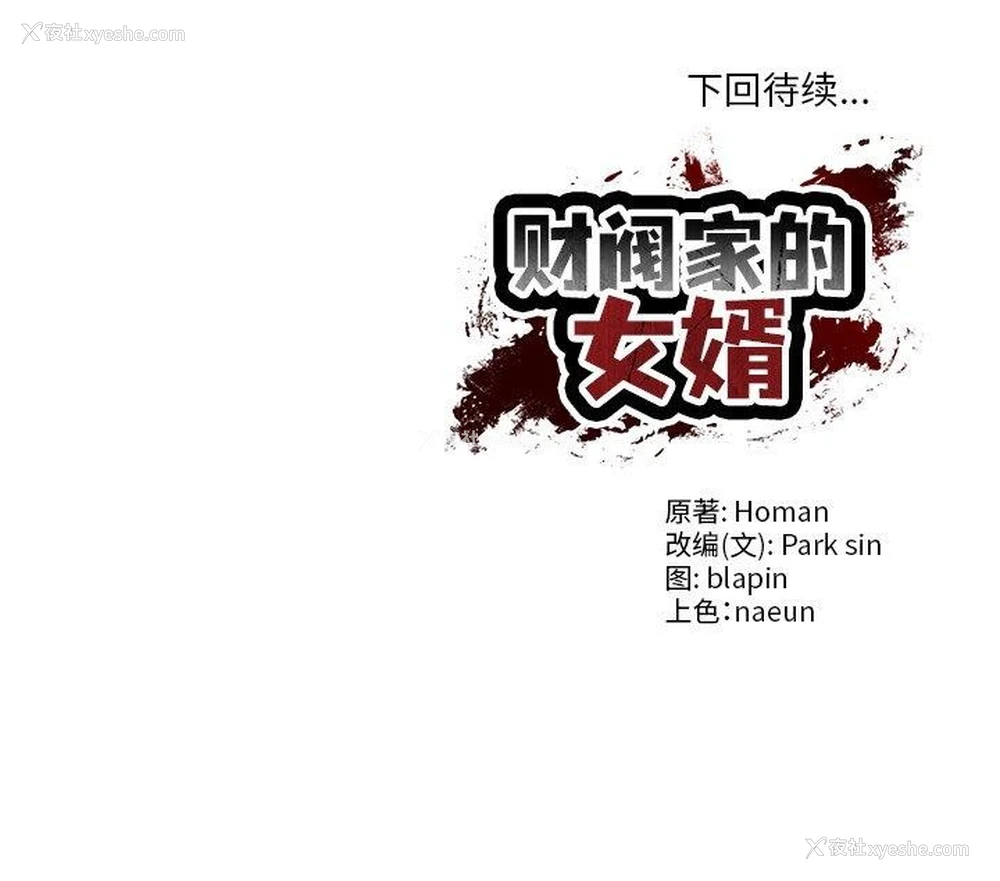 184P - 财阀家的女婿